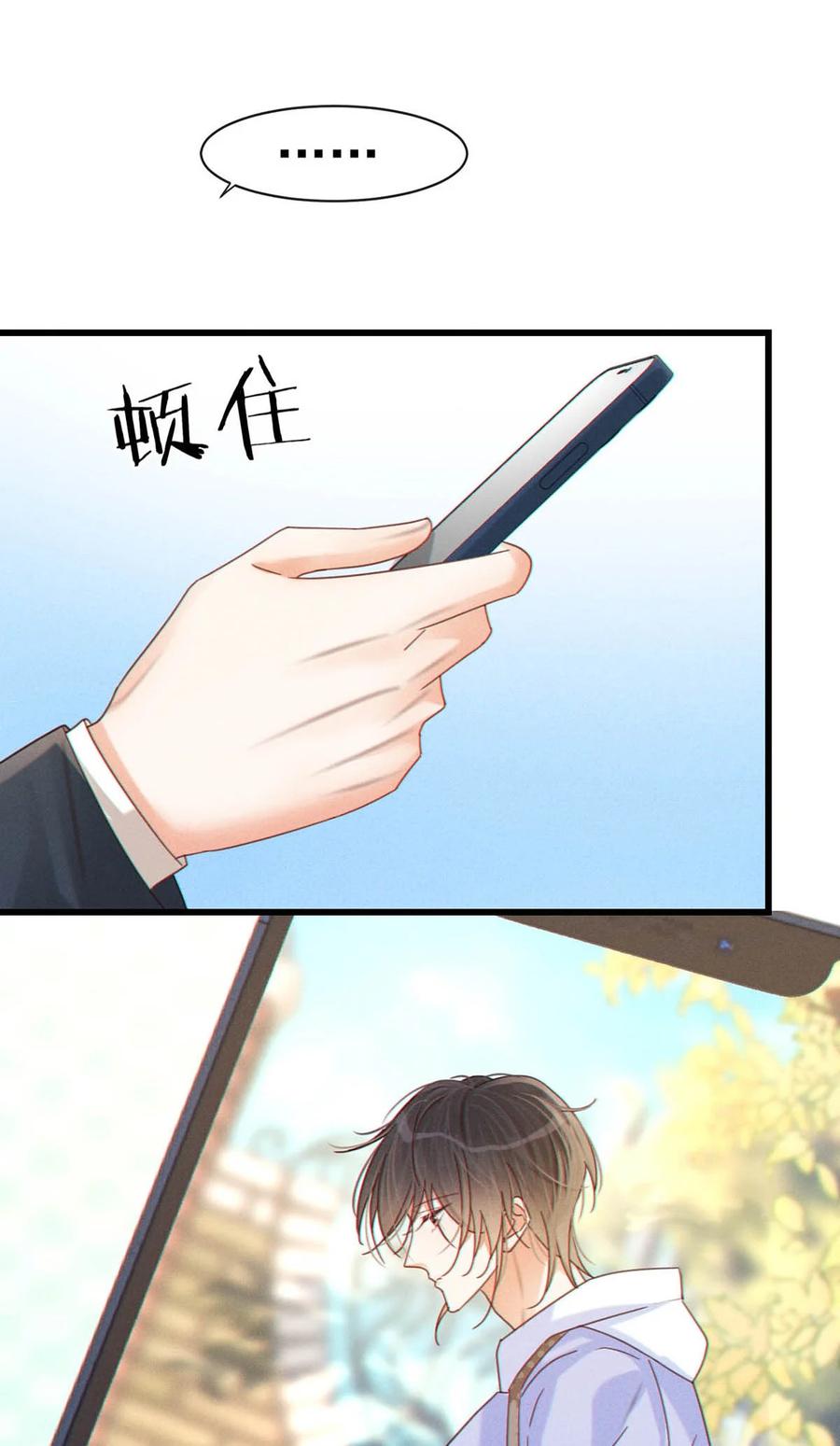 溺酒 069 听说——你把别人肚子搞大了？ 第30页