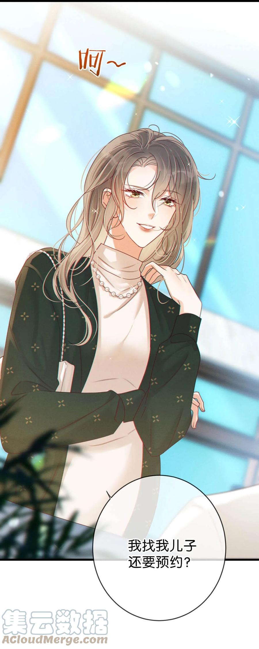 溺酒 069 听说——你把别人肚子搞大了？ 第5页