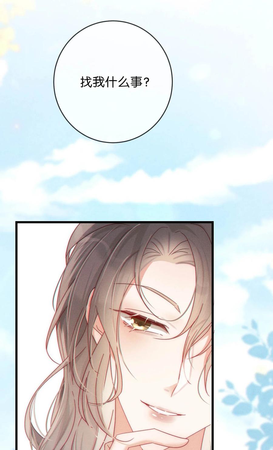 溺酒 069 听说——你把别人肚子搞大了？ 第22页