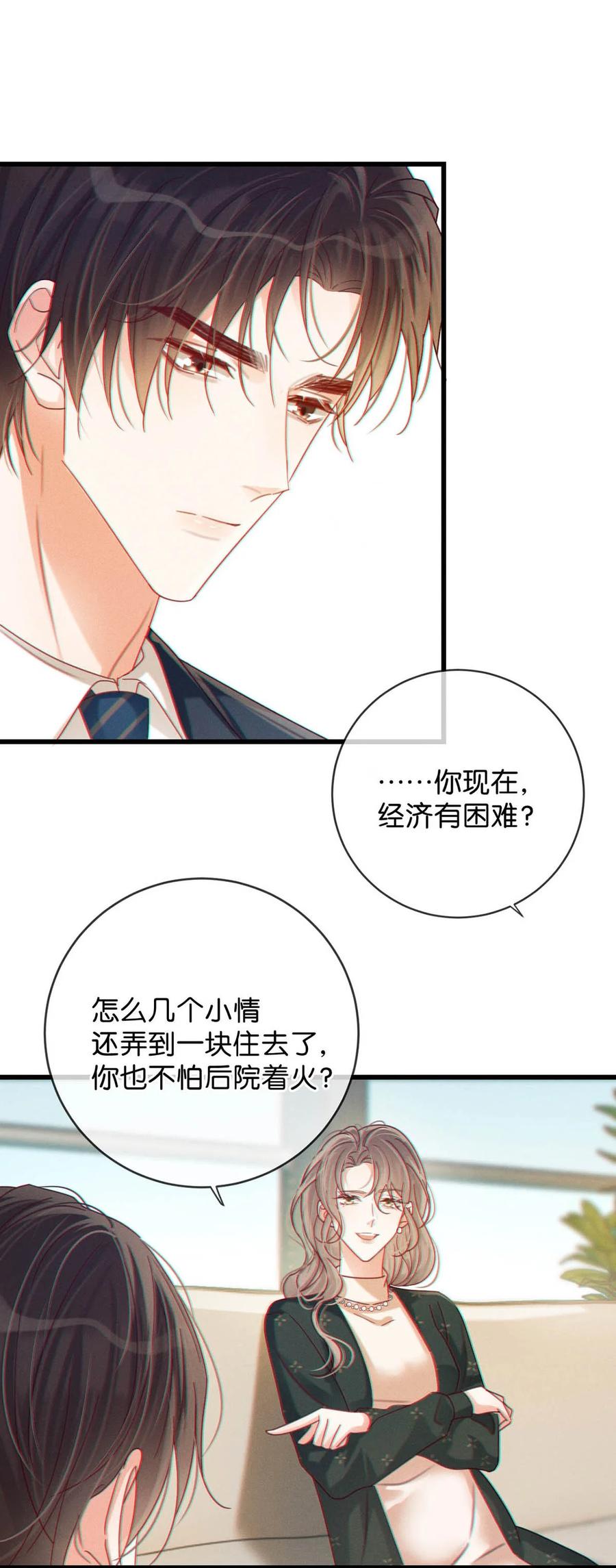 溺酒 069 听说——你把别人肚子搞大了？ 第32页