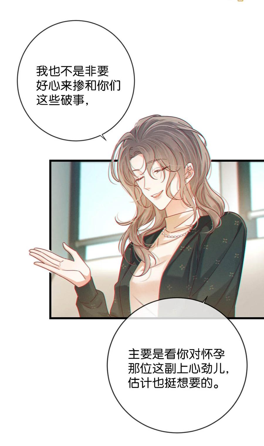 溺酒 069 听说——你把别人肚子搞大了？ 第34页