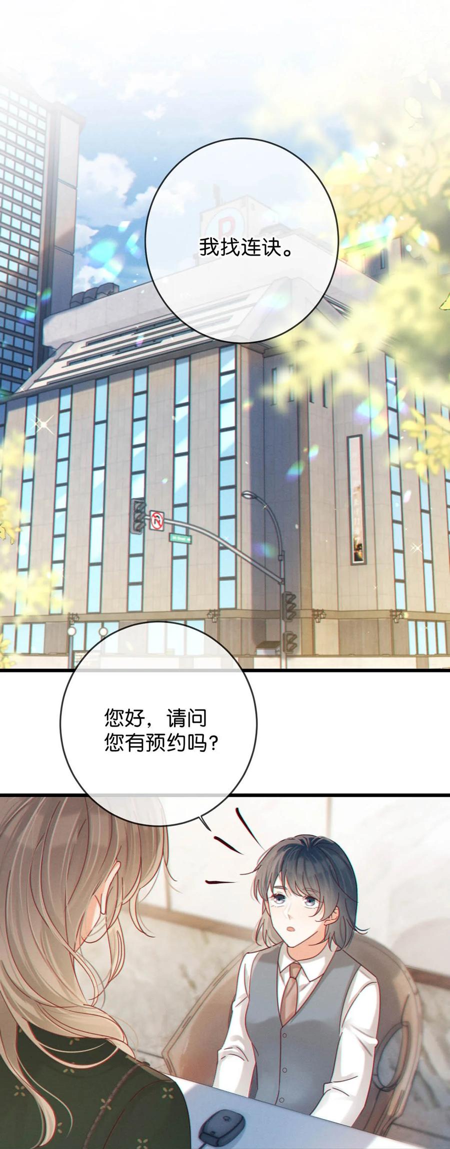 溺酒 069 听说——你把别人肚子搞大了？ 第4页