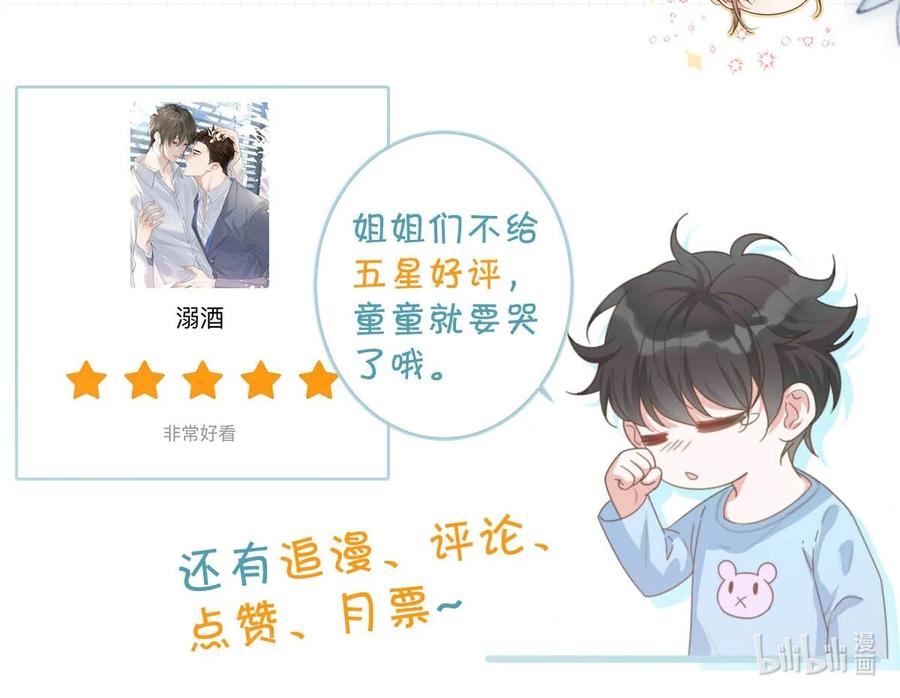 溺酒 069 听说——你把别人肚子搞大了？ 第42页