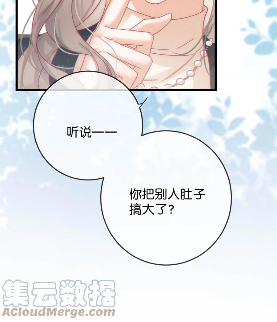 溺酒 069 听说——你把别人肚子搞大了？ 第23页