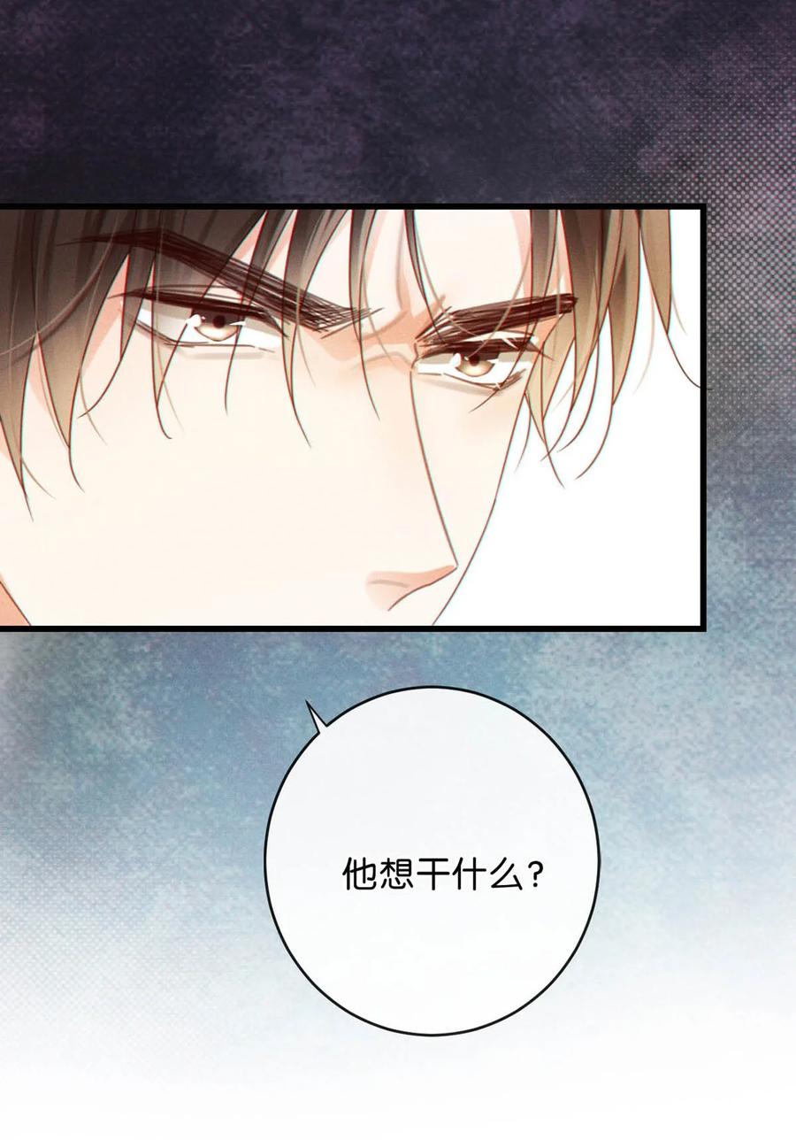 溺酒 069 听说——你把别人肚子搞大了？ 第26页