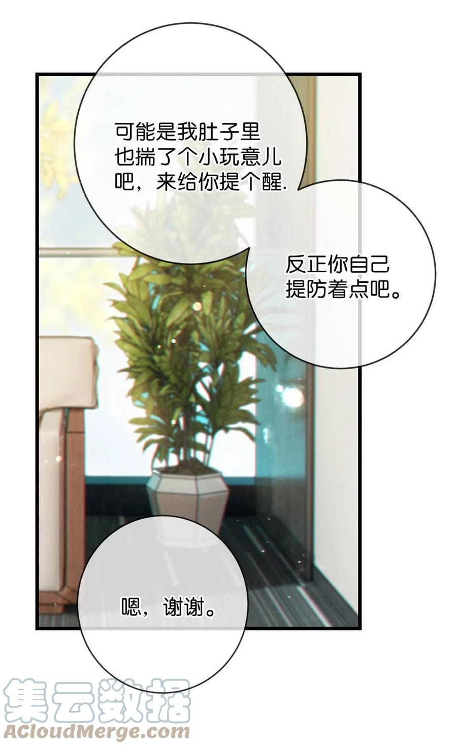 溺酒 069 听说——你把别人肚子搞大了？ 第35页
