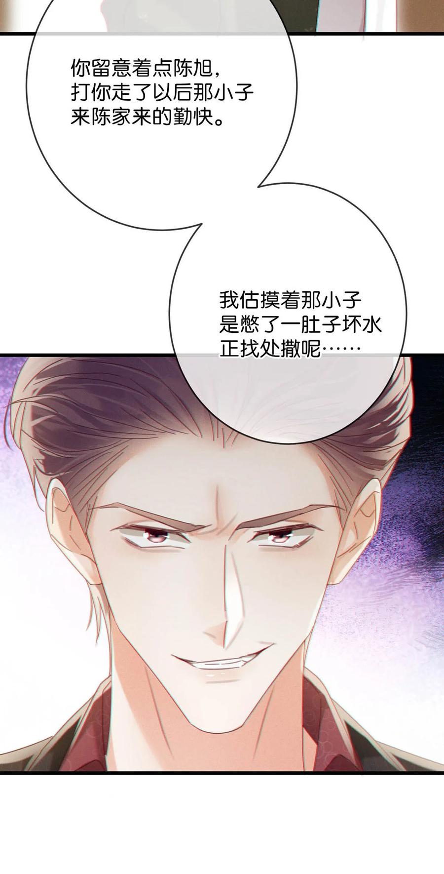 溺酒 069 听说——你把别人肚子搞大了？ 第38页