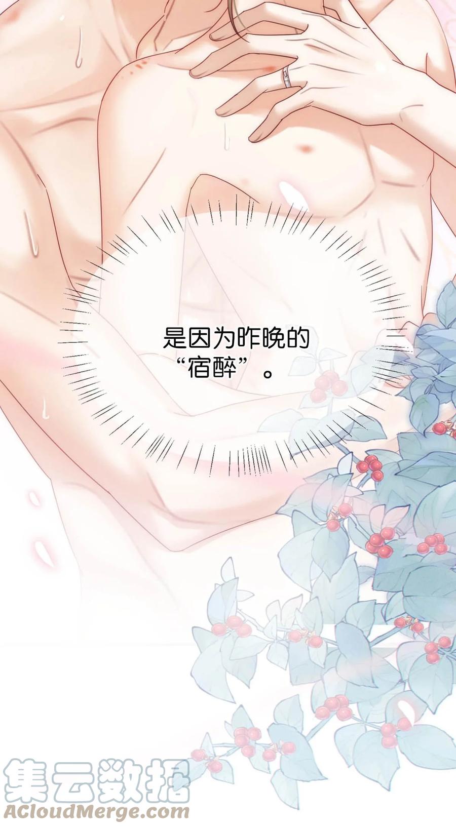 溺酒 069 听说——你把别人肚子搞大了？ 第19页