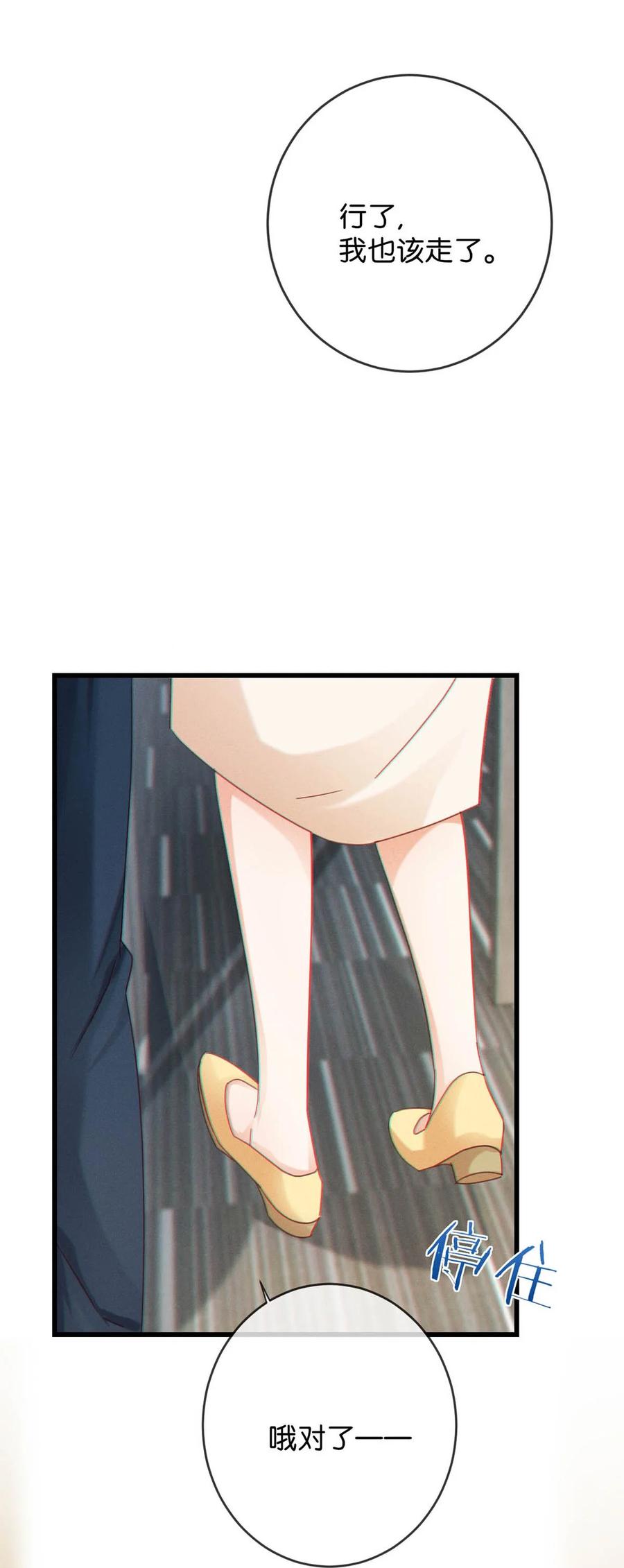溺酒 069 听说——你把别人肚子搞大了？ 第36页