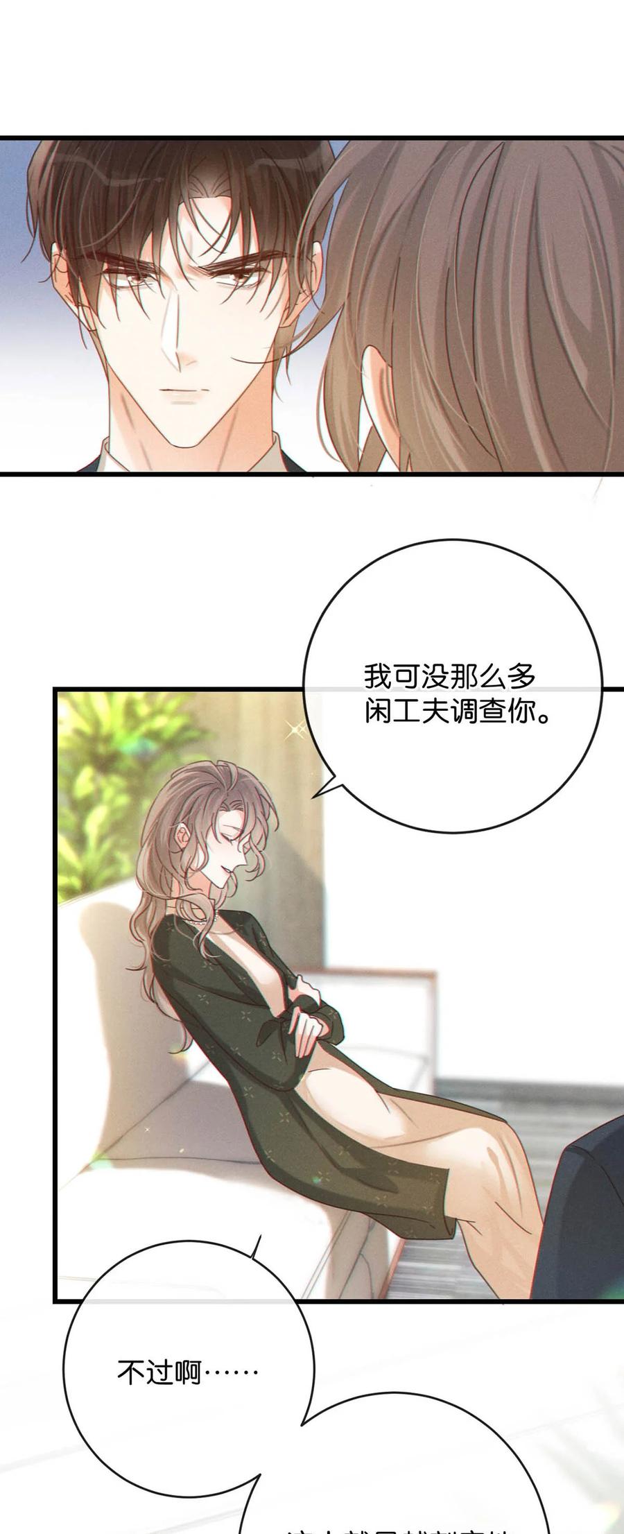 溺酒 069 听说——你把别人肚子搞大了？ 第24页