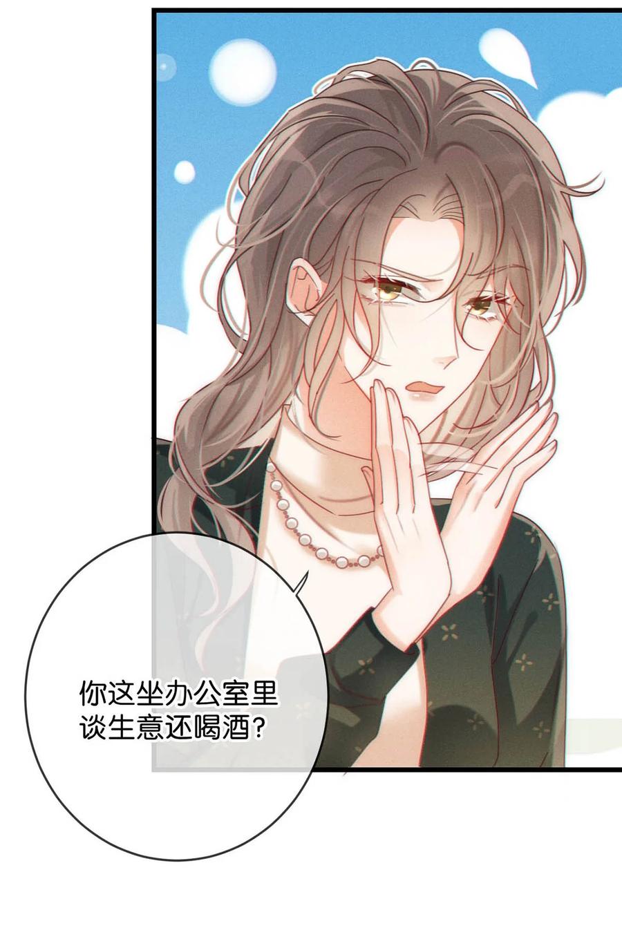 溺酒 069 听说——你把别人肚子搞大了？ 第16页