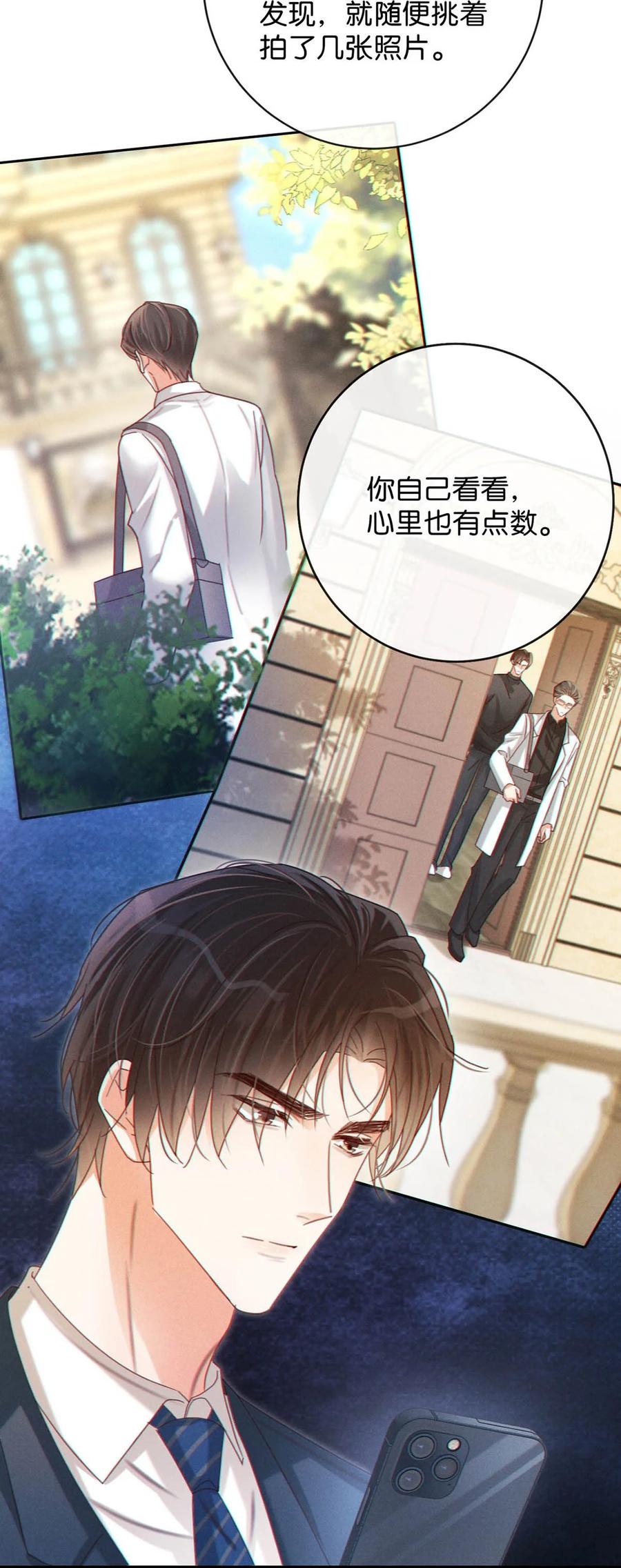 溺酒 069 听说——你把别人肚子搞大了？ 第28页