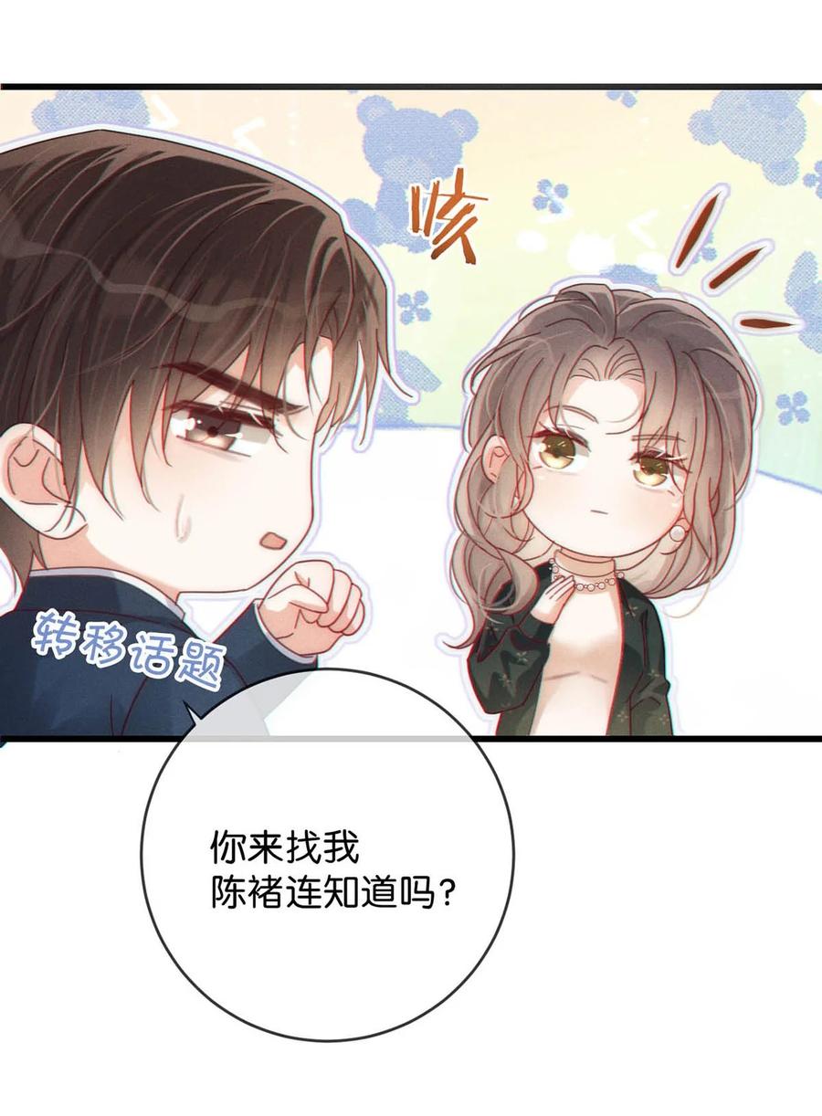 溺酒 069 听说——你把别人肚子搞大了？ 第20页