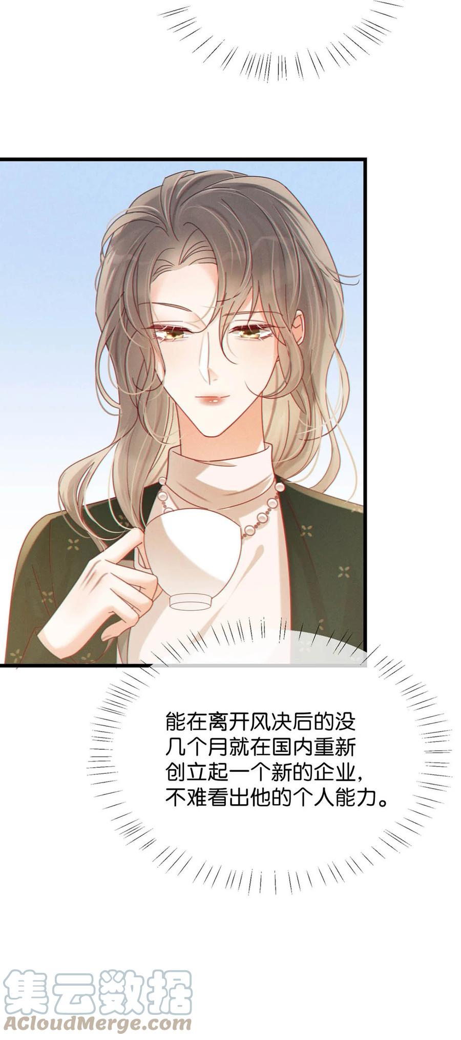 溺酒 069 听说——你把别人肚子搞大了？ 第11页