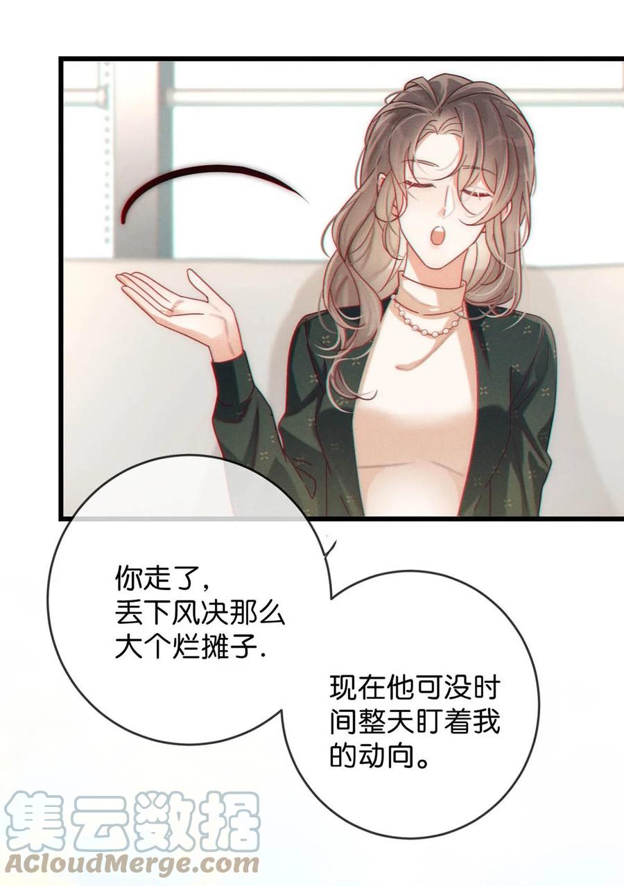 溺酒 069 听说——你把别人肚子搞大了？ 第21页