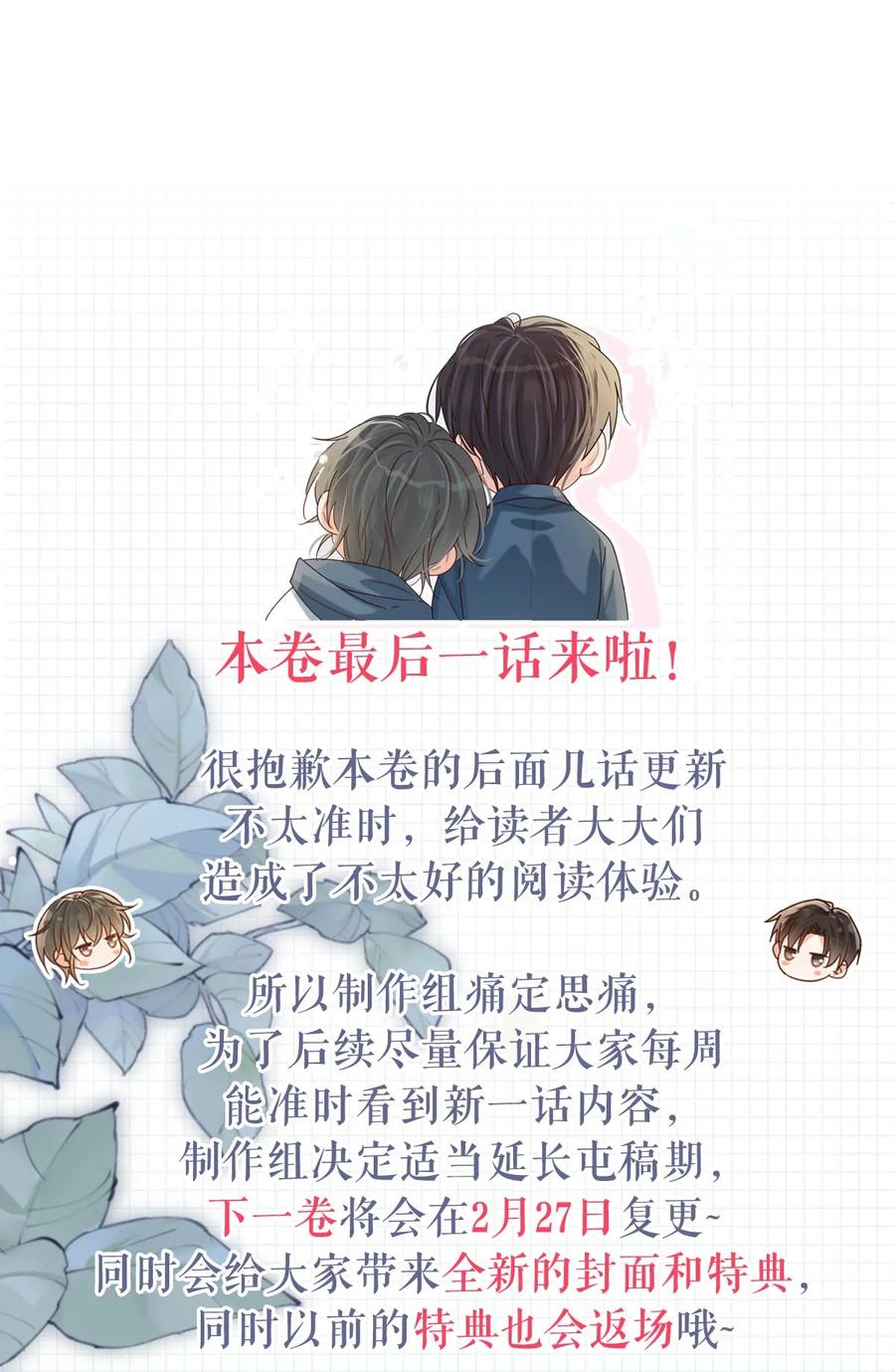 溺酒 069 听说——你把别人肚子搞大了？ 第40页