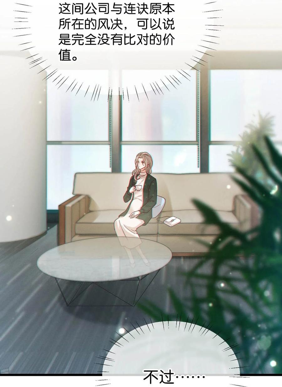 溺酒 069 听说——你把别人肚子搞大了？ 第10页
