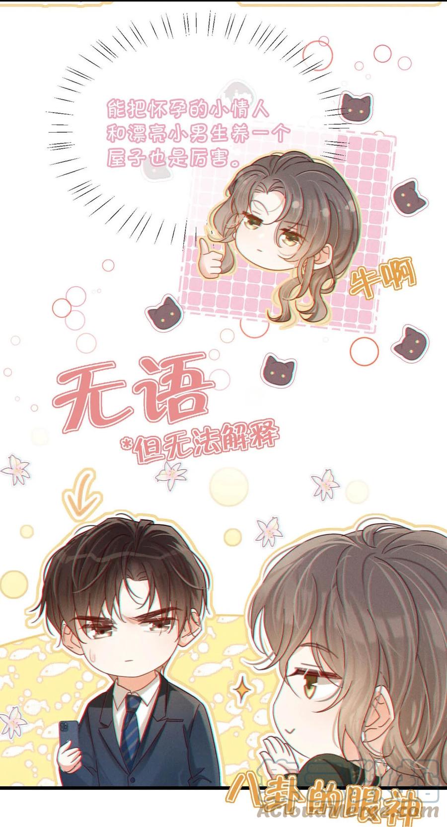 溺酒 069 听说——你把别人肚子搞大了？ 第33页