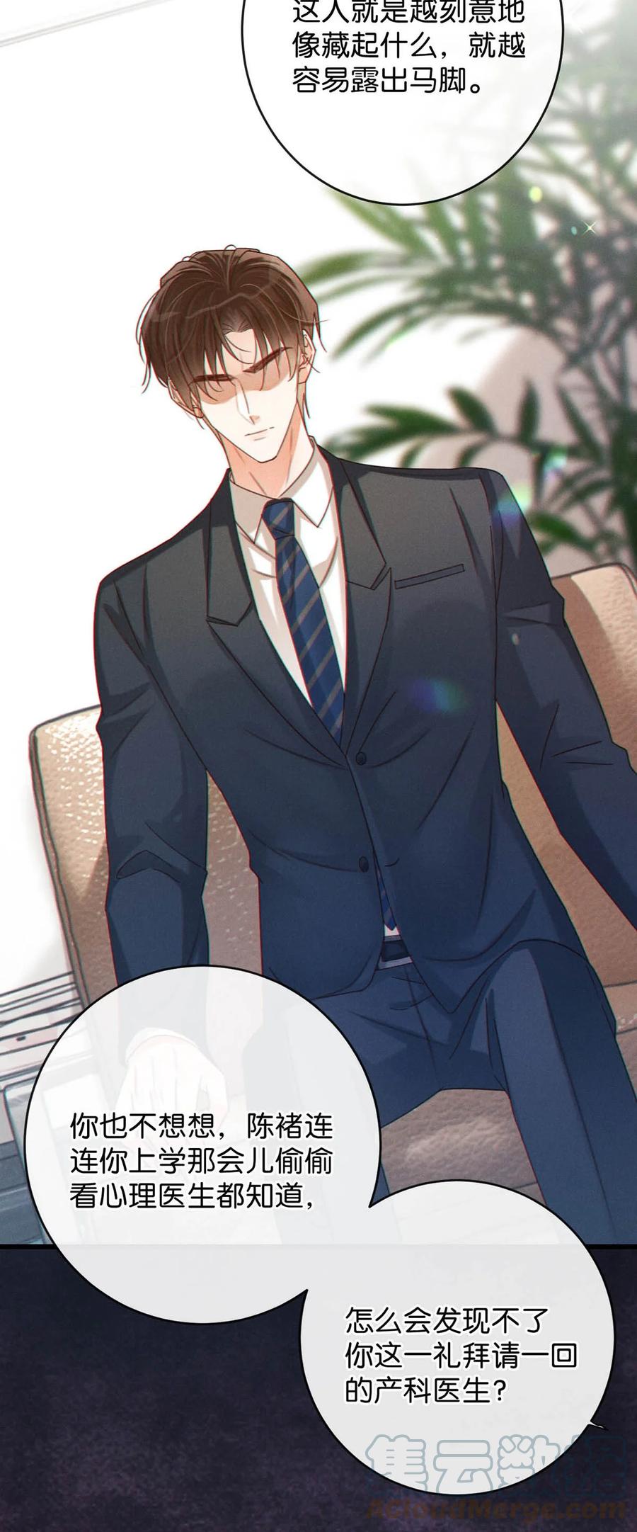 溺酒 069 听说——你把别人肚子搞大了？ 第25页