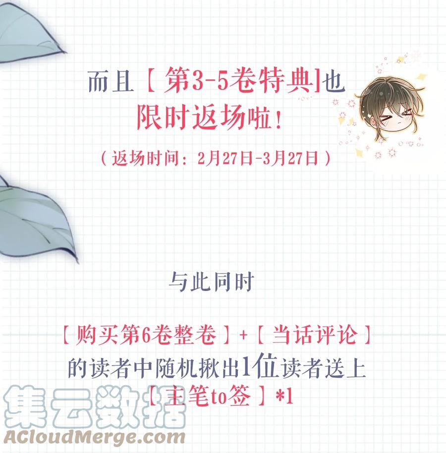 溺酒 070 “连诀，可不可以重新标记我。”+特典返场 第49页