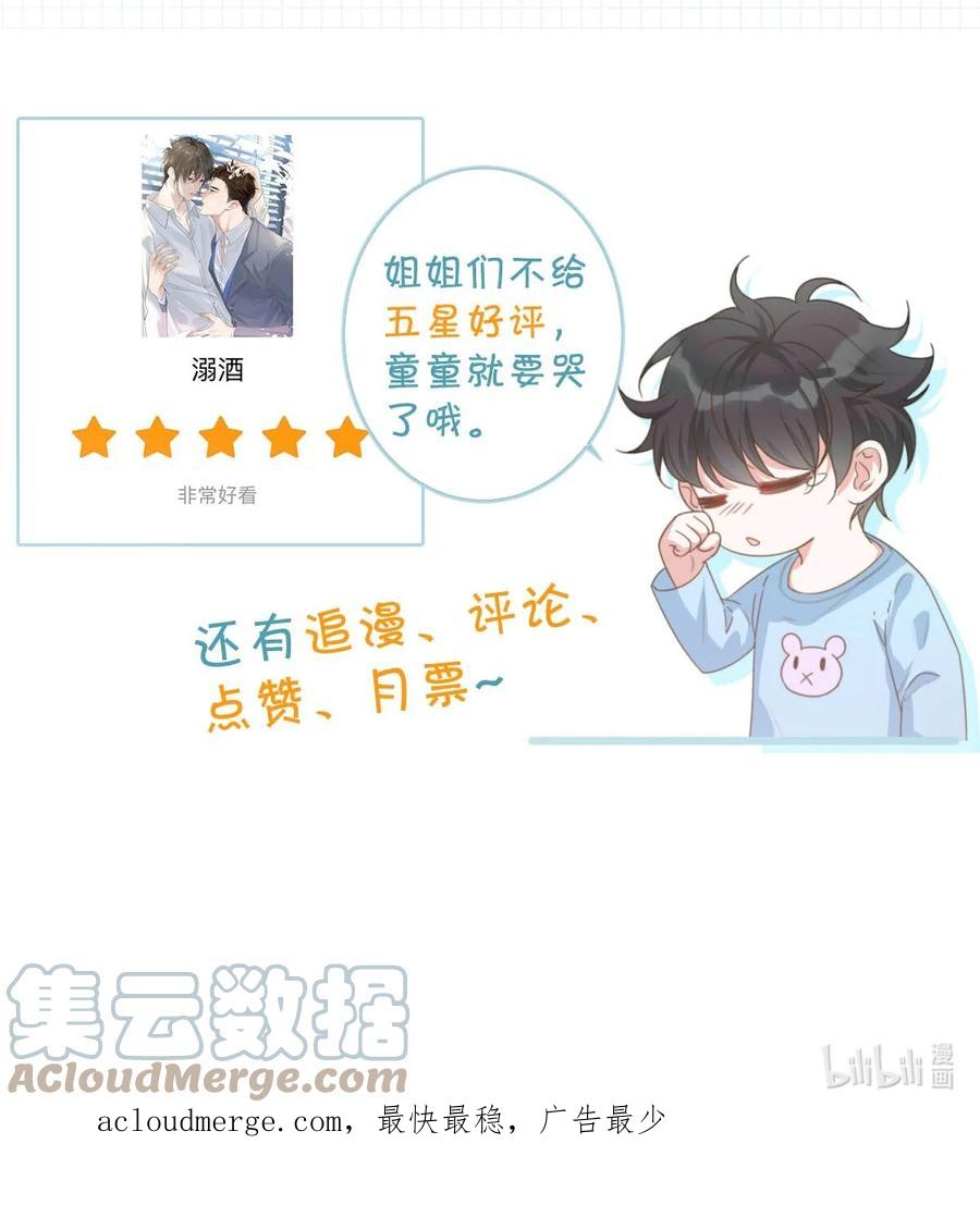 溺酒 070 “连诀，可不可以重新标记我。”+特典返场 第52页