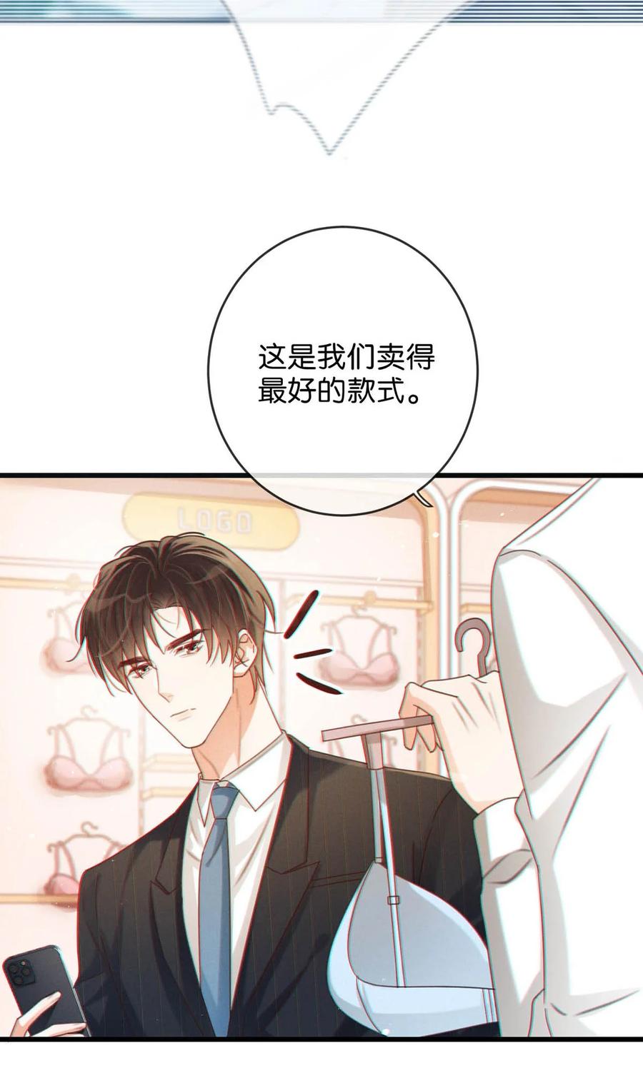 溺酒 070 “连诀，可不可以重新标记我。”+特典返场 第17页