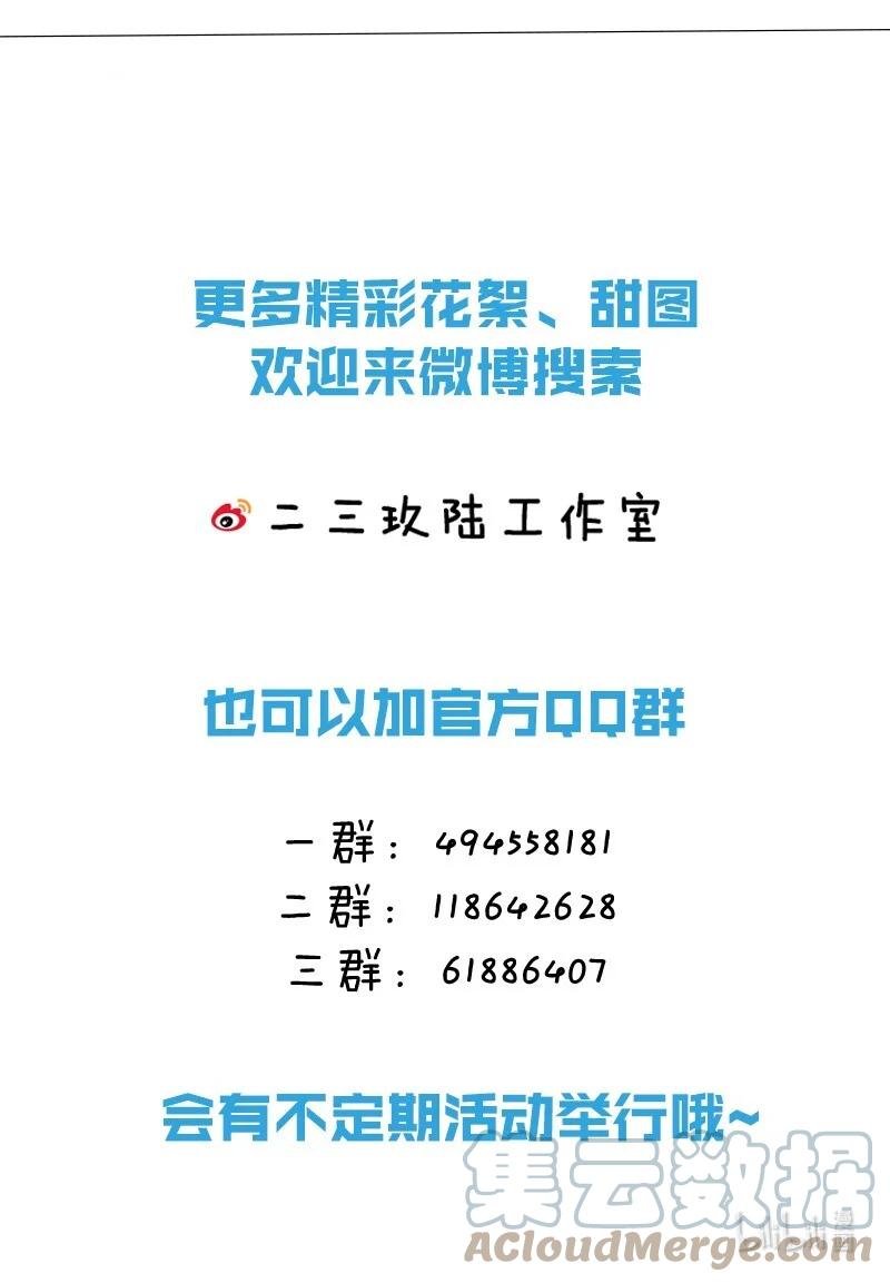 溺酒 070 “连诀，可不可以重新标记我。”+特典返场 第55页