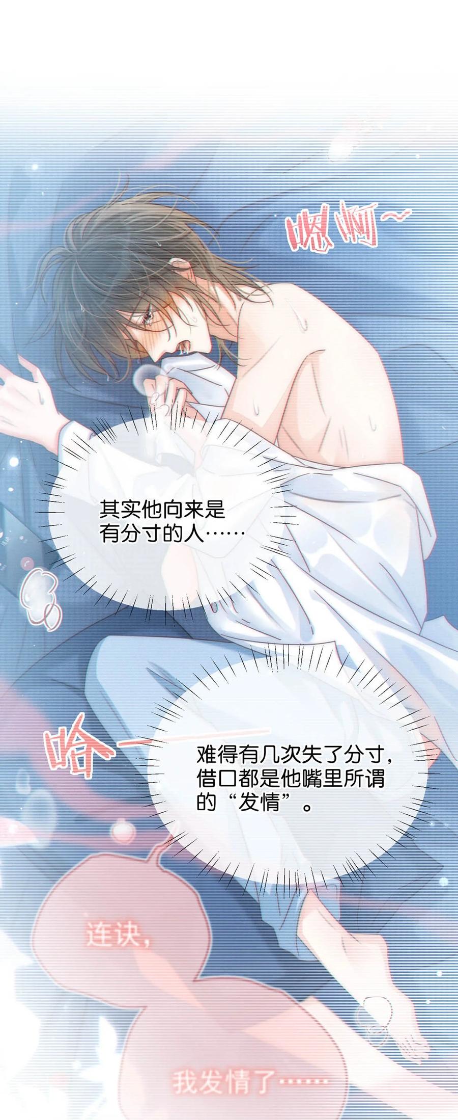 溺酒 070 “连诀，可不可以重新标记我。”+特典返场 第15页