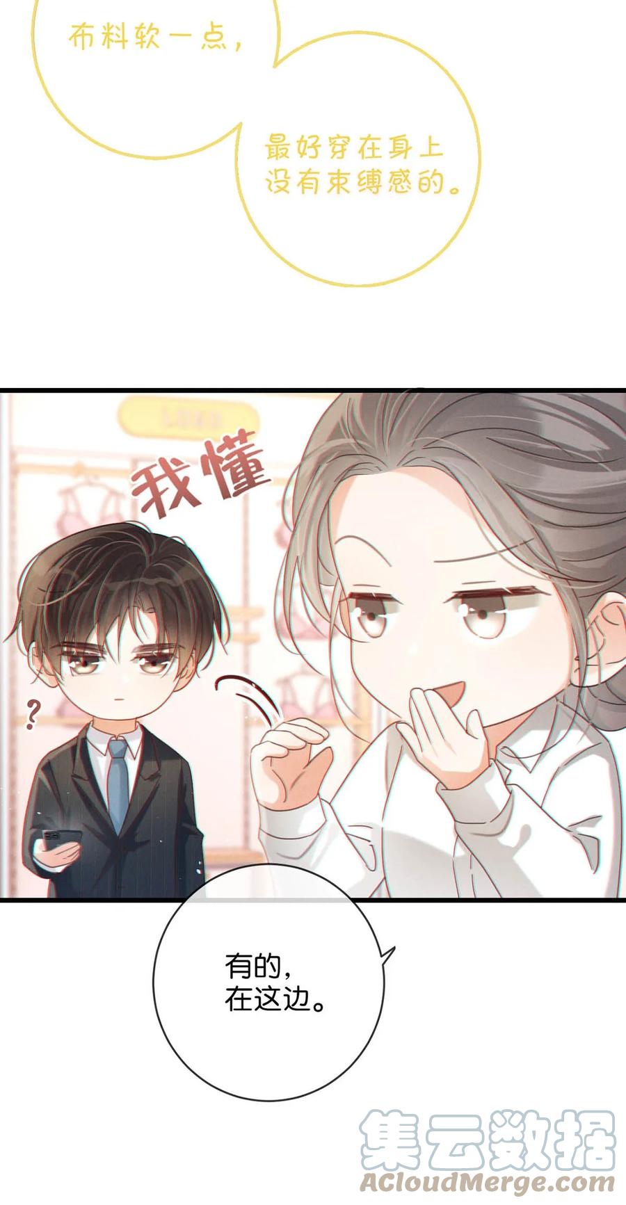 溺酒 070 “连诀，可不可以重新标记我。”+特典返场 第19页