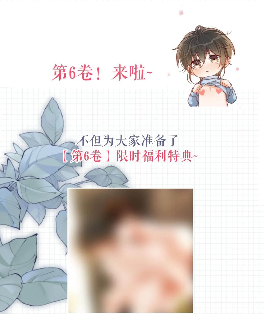 溺酒 070 “连诀，可不可以重新标记我。”+特典返场 第48页