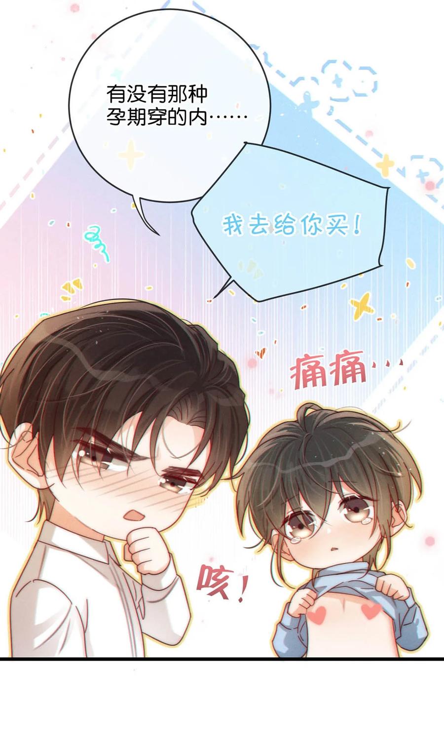 溺酒 070 “连诀，可不可以重新标记我。”+特典返场 第9页