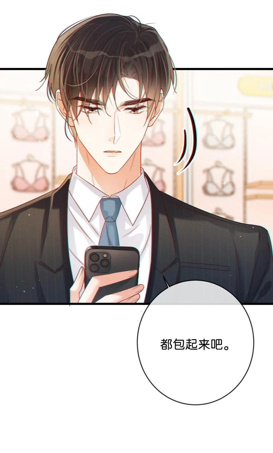 溺酒 070 “连诀，可不可以重新标记我。”+特典返场 第21页