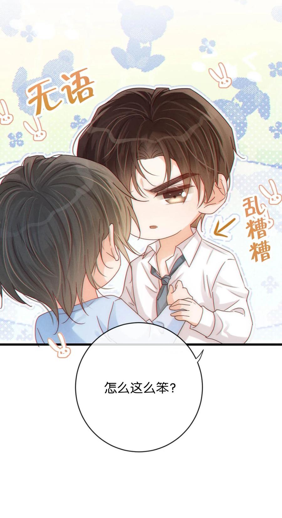 溺酒 070 “连诀，可不可以重新标记我。”+特典返场 第38页
