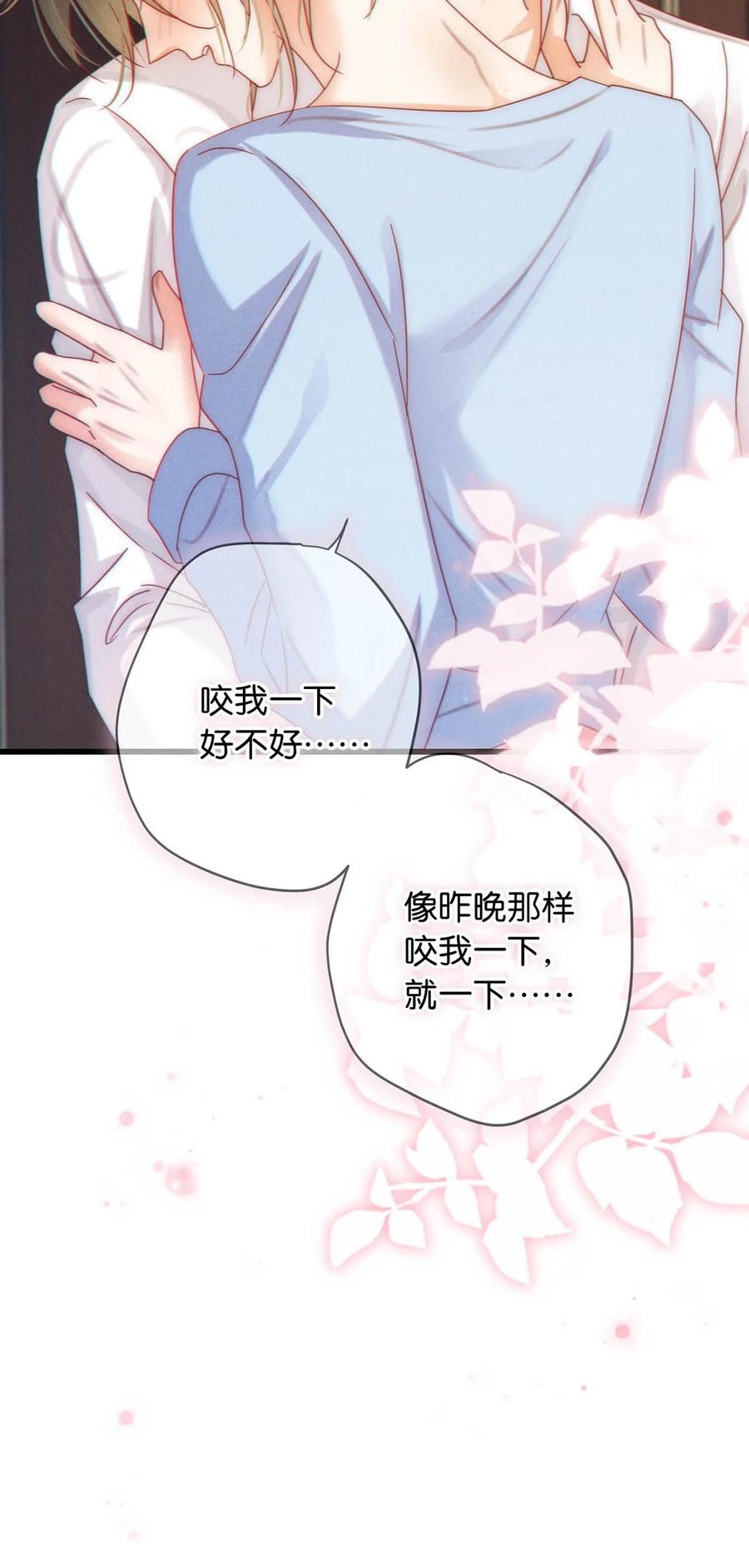 溺酒 070 “连诀，可不可以重新标记我。”+特典返场 第47页