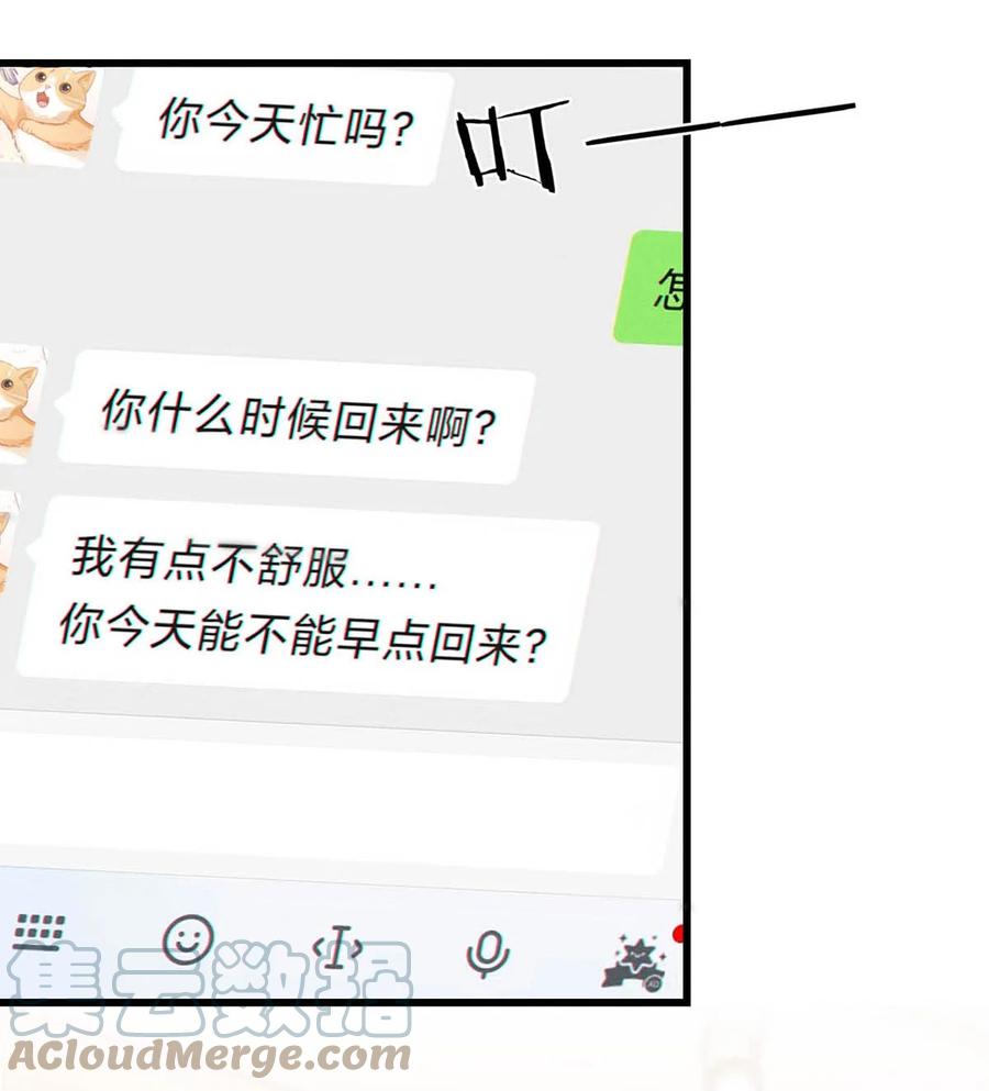溺酒 070 “连诀，可不可以重新标记我。”+特典返场 第13页