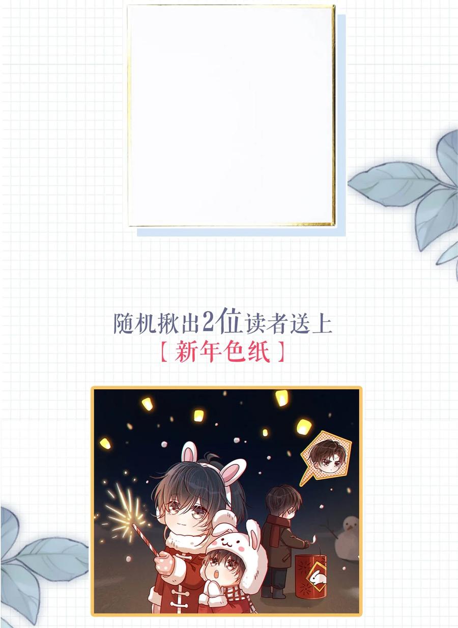 溺酒 070 “连诀，可不可以重新标记我。”+特典返场 第50页