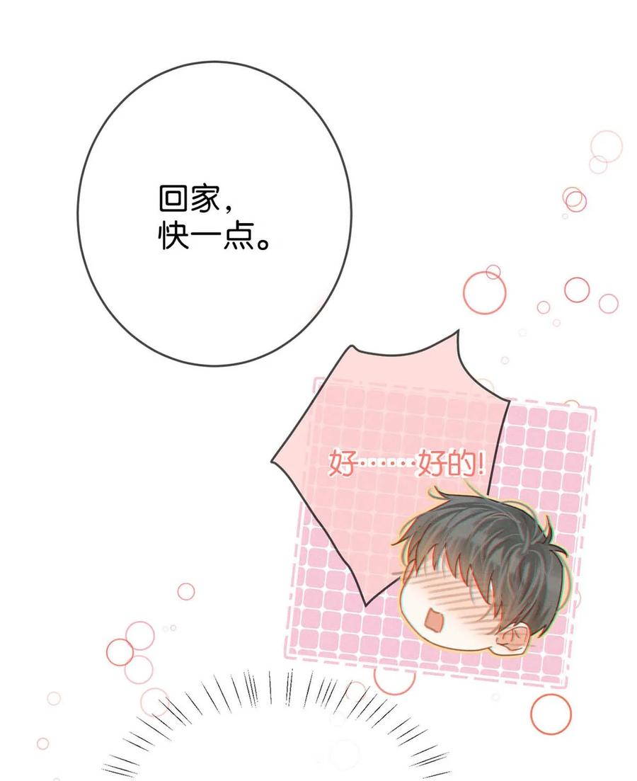 溺酒 070 “连诀，可不可以重新标记我。”+特典返场 第24页