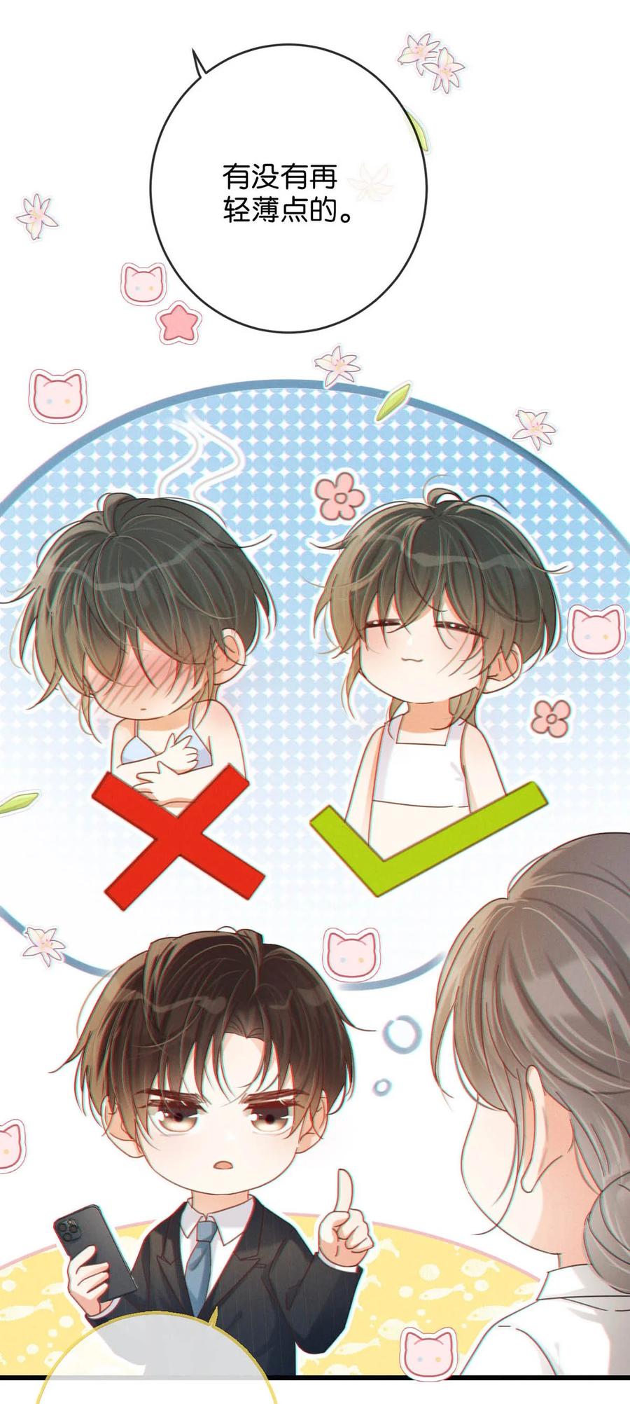 溺酒 070 “连诀，可不可以重新标记我。”+特典返场 第18页