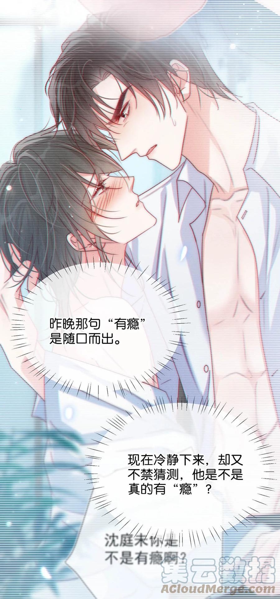 溺酒 070 “连诀，可不可以重新标记我。”+特典返场 第16页