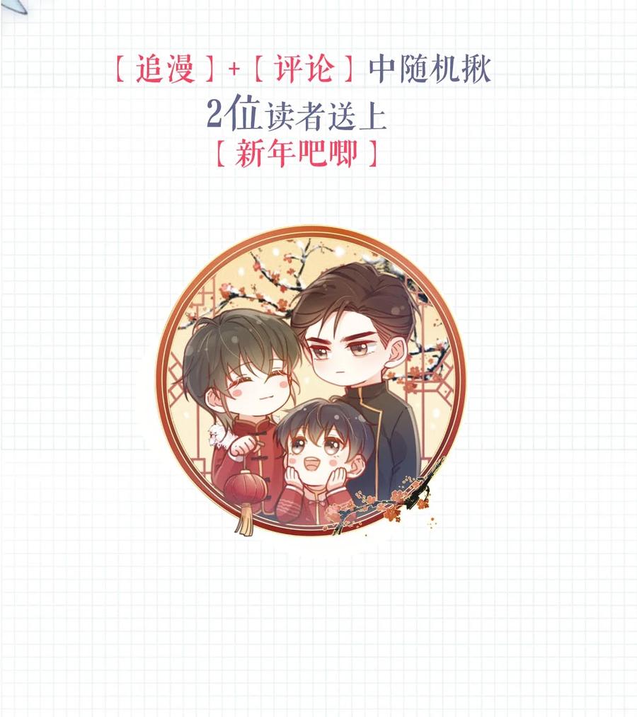 溺酒 070 “连诀，可不可以重新标记我。”+特典返场 第51页