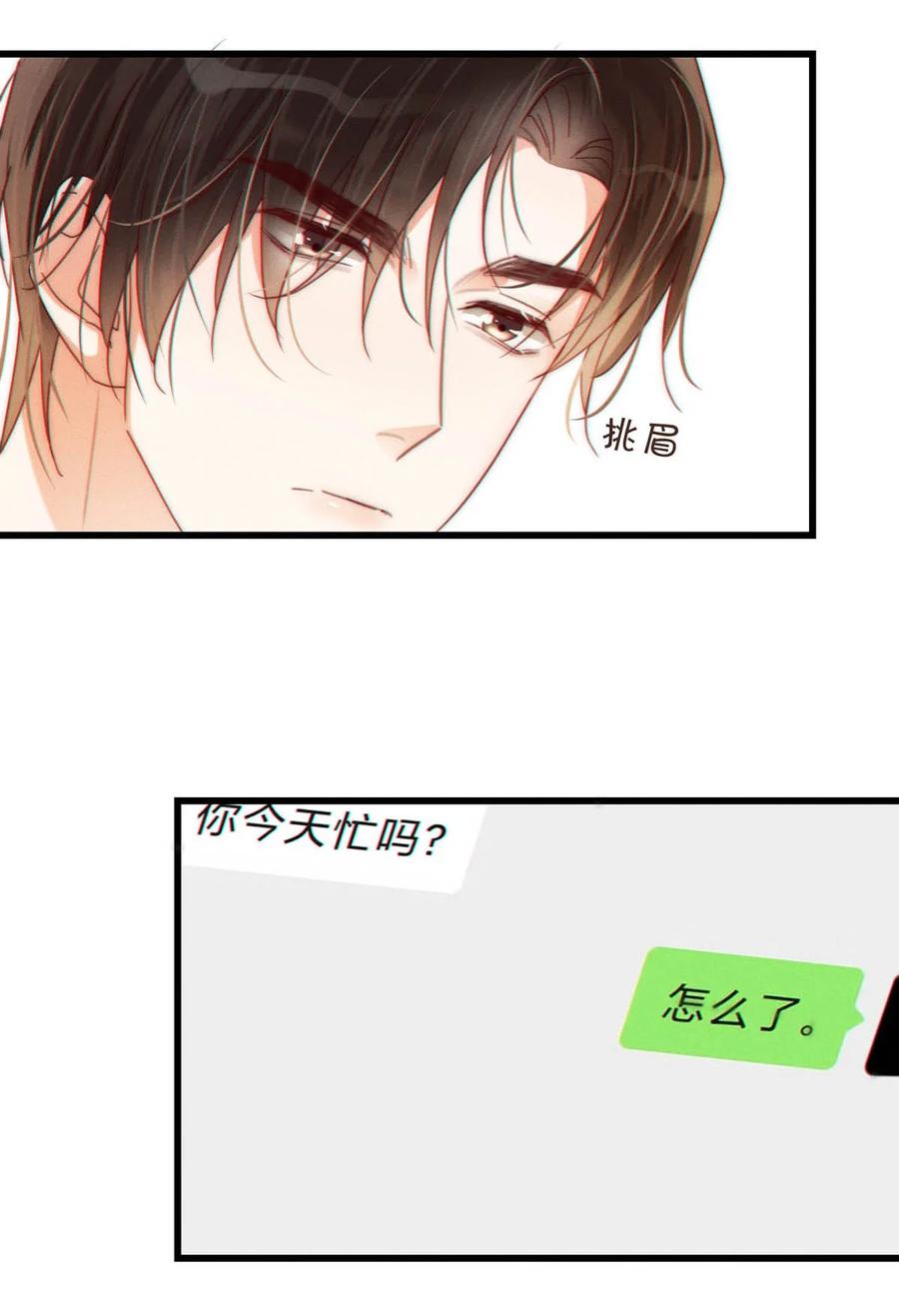 溺酒 070 “连诀，可不可以重新标记我。”+特典返场 第12页