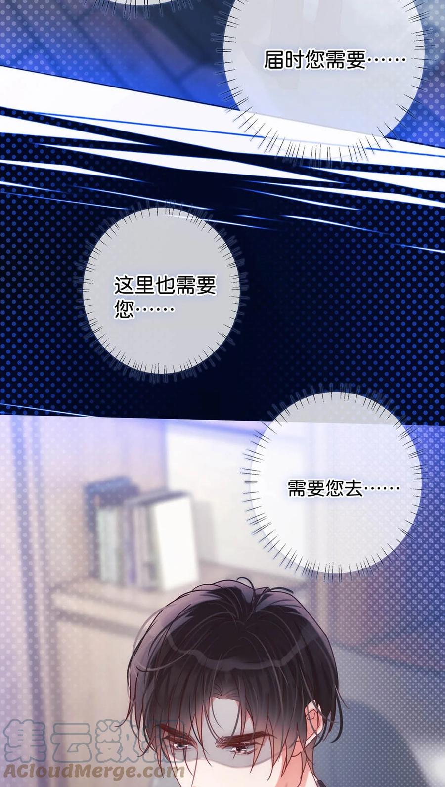 溺酒 071 谢谢，我好了。 第31页