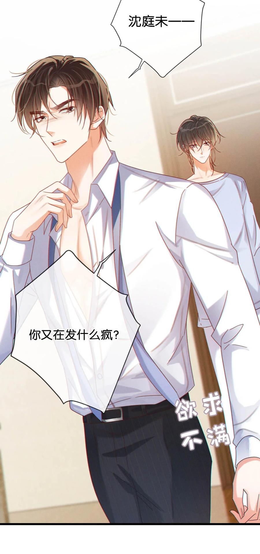 溺酒 071 谢谢，我好了。 第23页