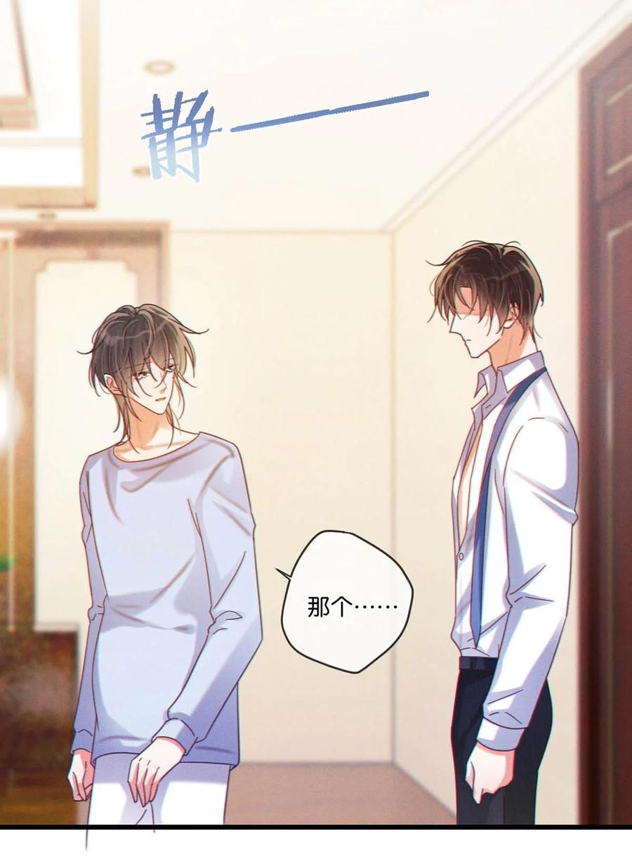 溺酒 071 谢谢，我好了。 第18页
