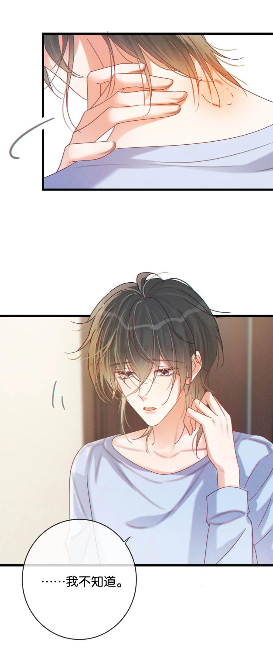 溺酒 071 谢谢，我好了。 第24页
