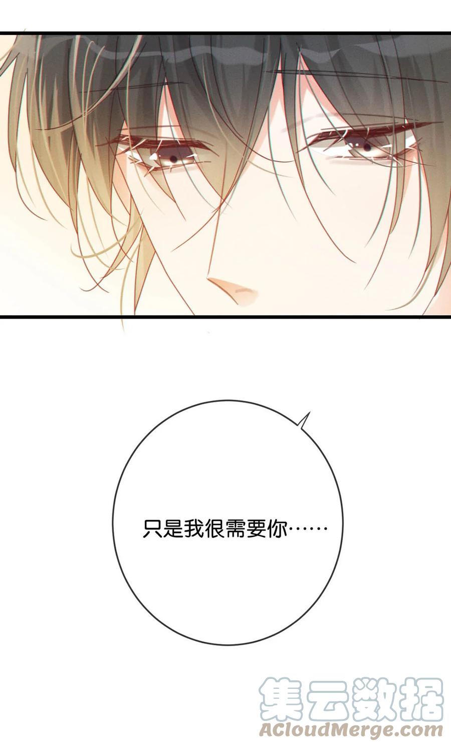 溺酒 071 谢谢，我好了。 第25页