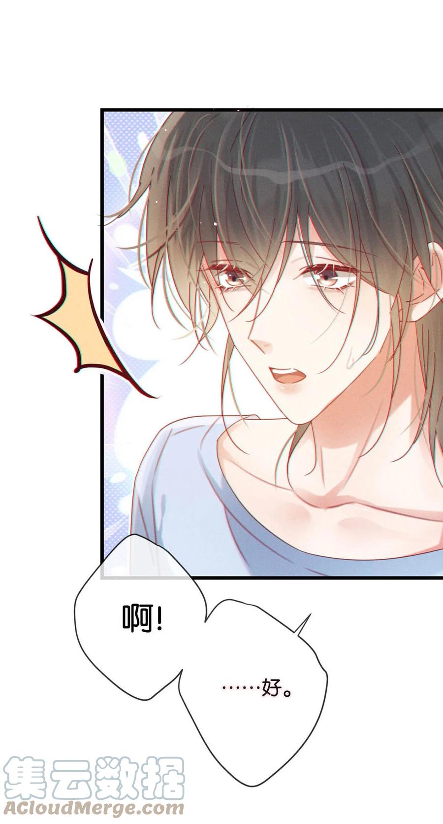 溺酒 071 谢谢，我好了。 第52页