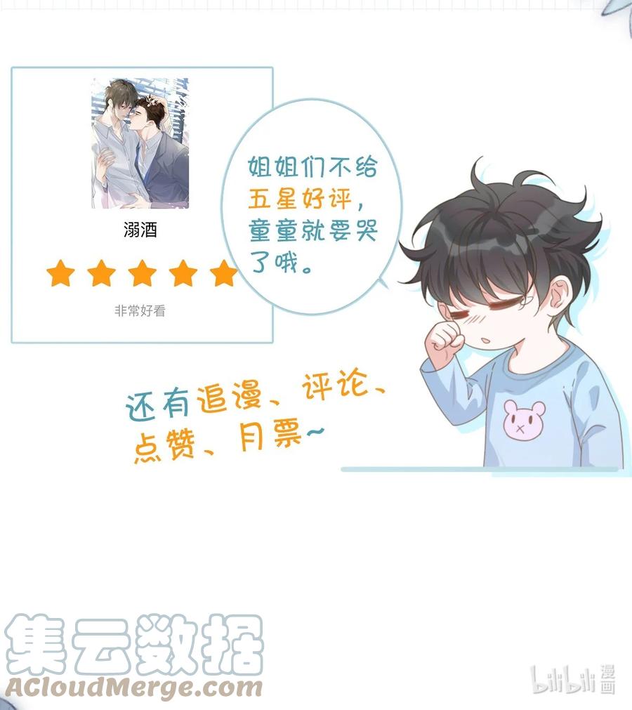 溺酒 071 谢谢，我好了。 第61页