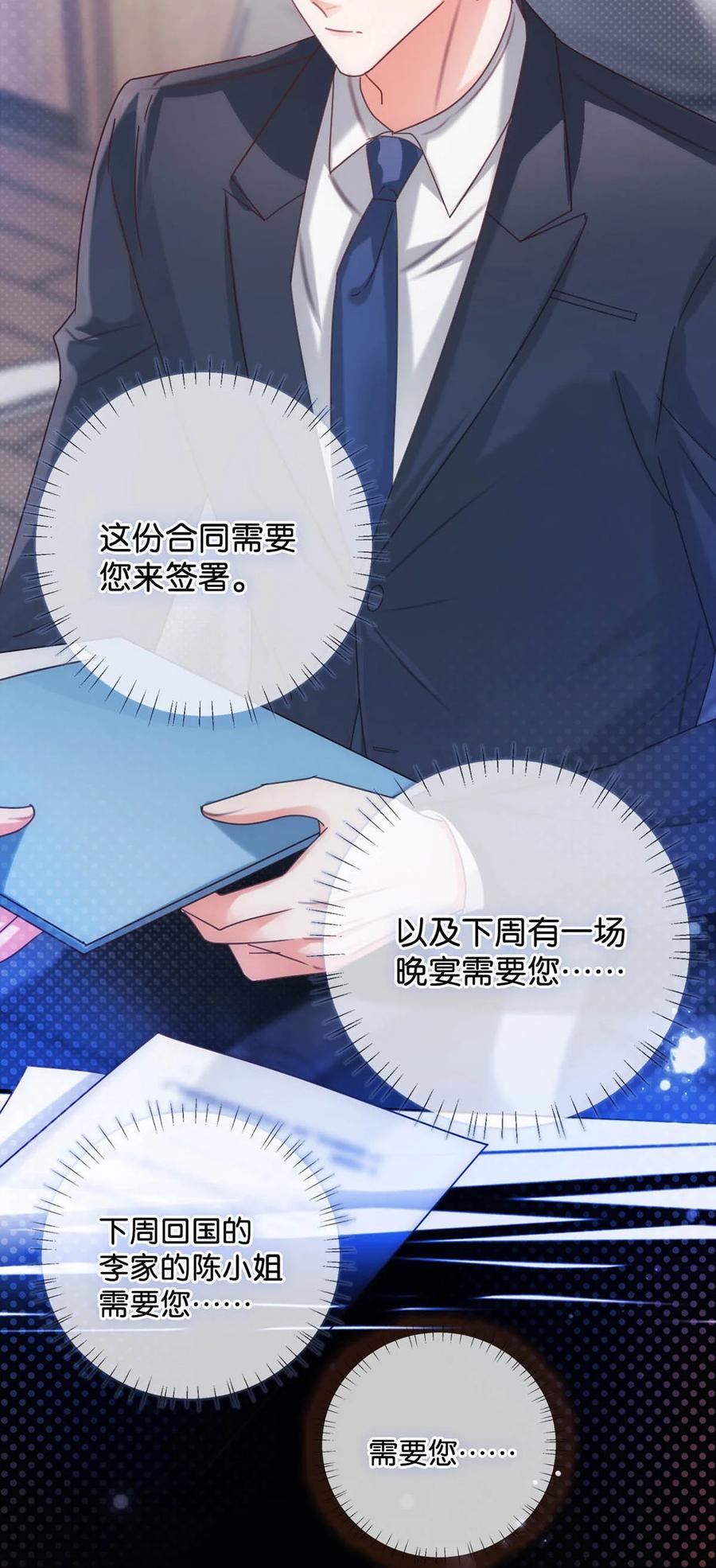 溺酒 071 谢谢，我好了。 第32页