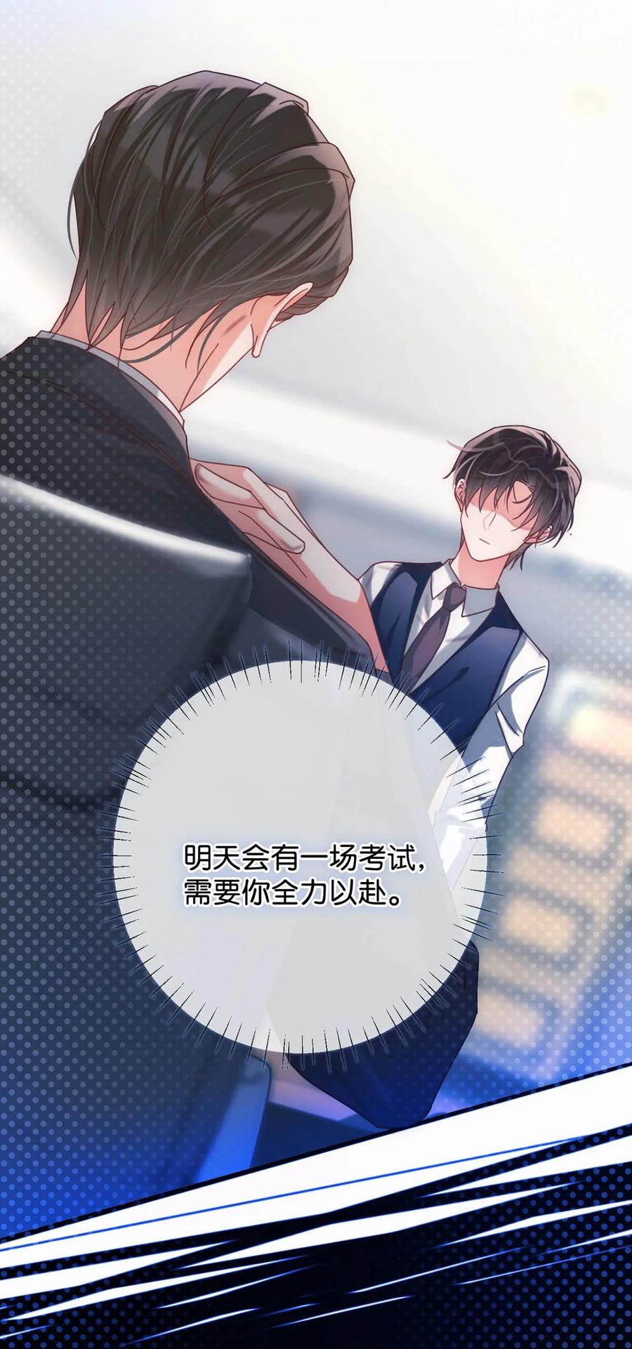 溺酒 071 谢谢，我好了。 第29页